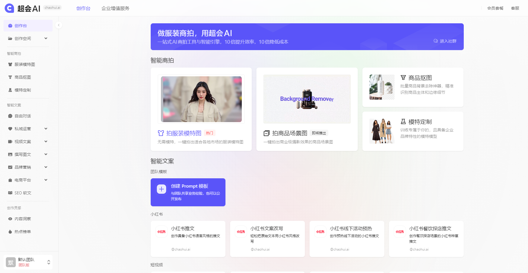 超会AI-一站式AI商拍工具