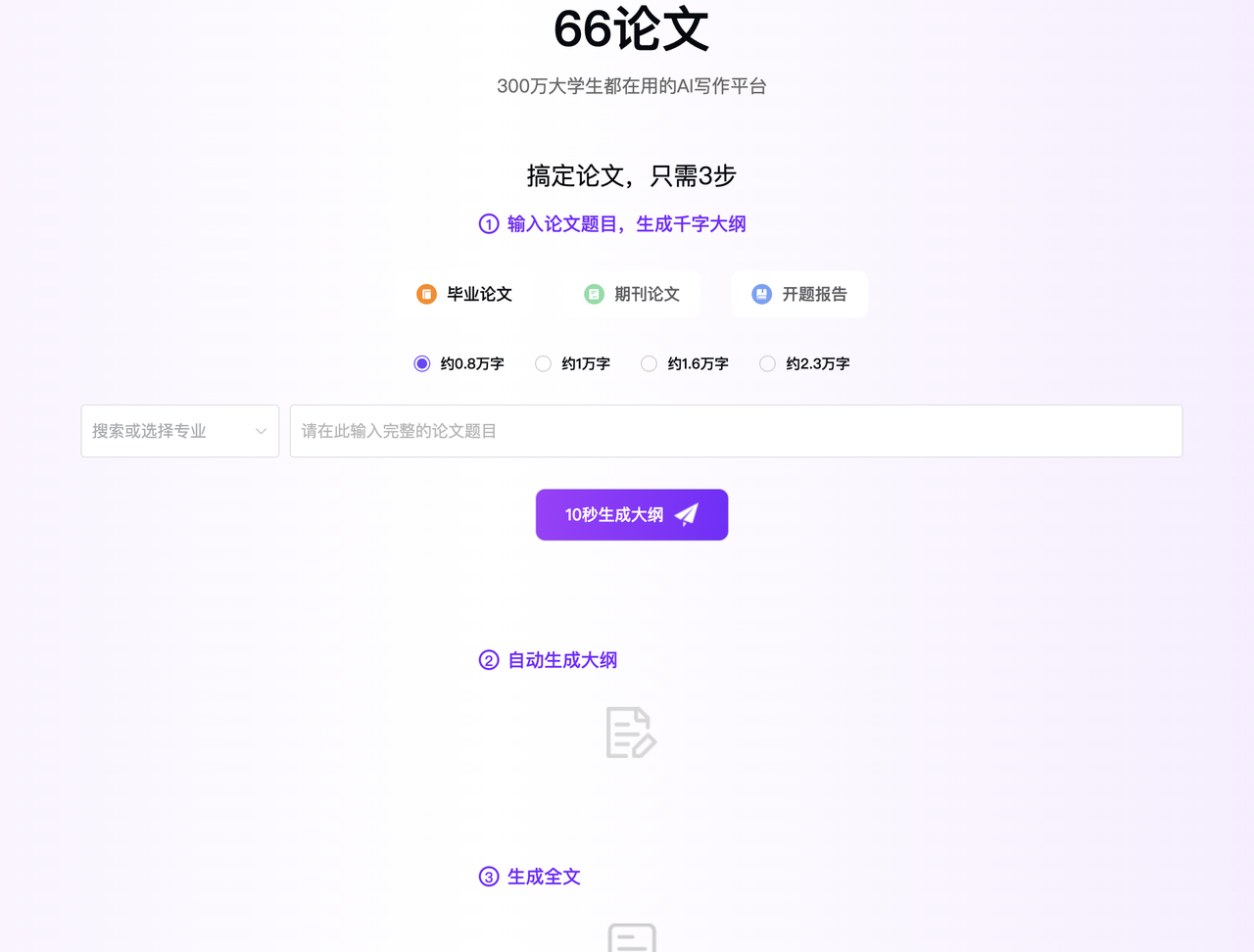 AI论文-高质量论文写作