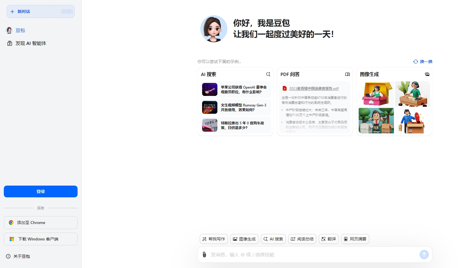 豆包AI助手 ( 免费 )