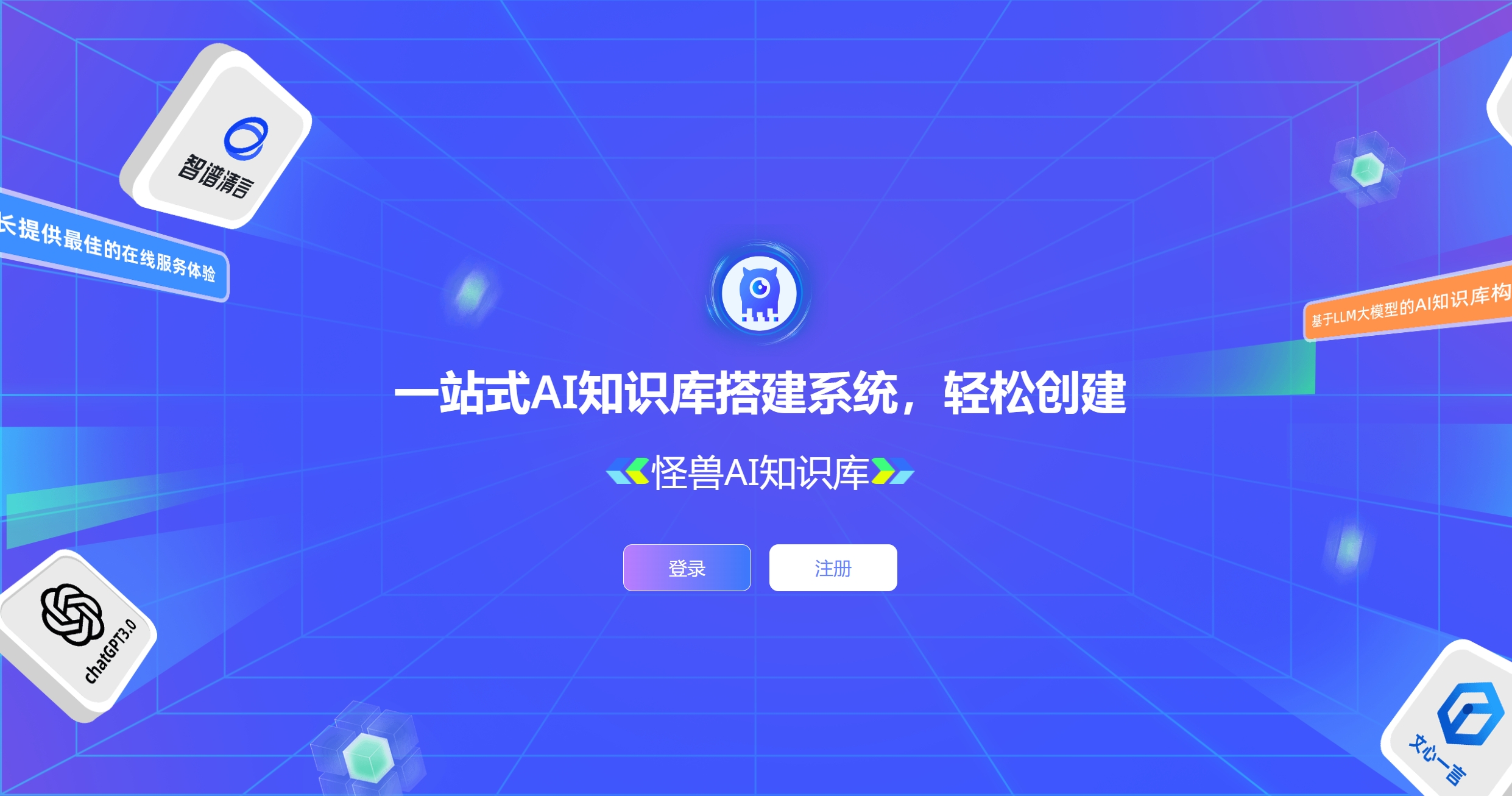 怪兽AI知识库大模型