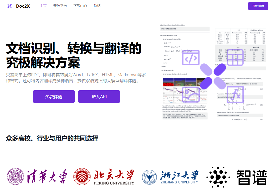 PDF识别/翻译/转换