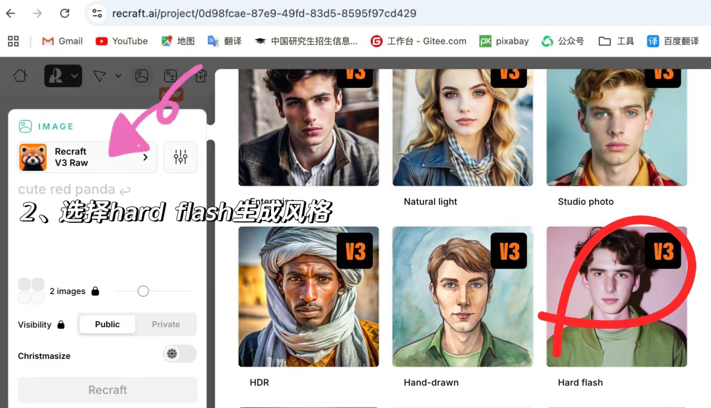 Recraft | AI工具箱