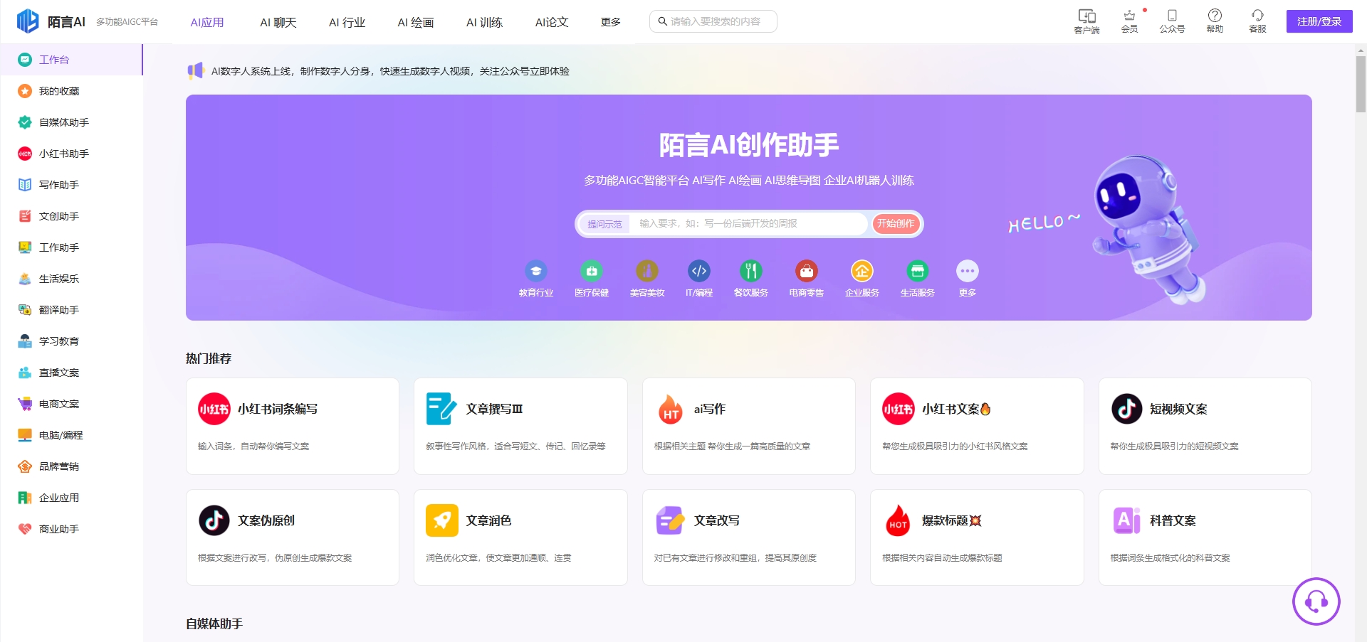 陌言AI创作助手