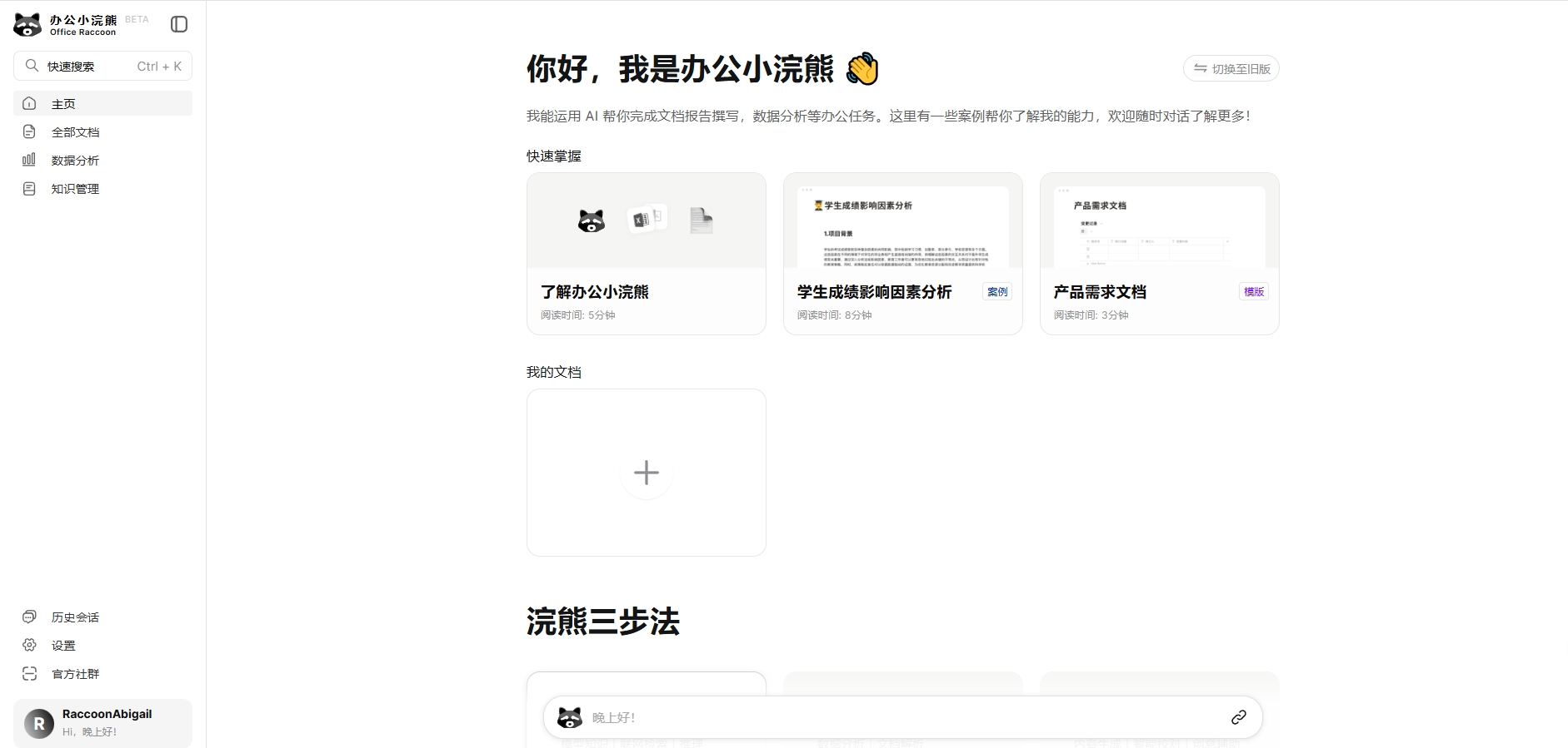 办公小浣熊AI助手