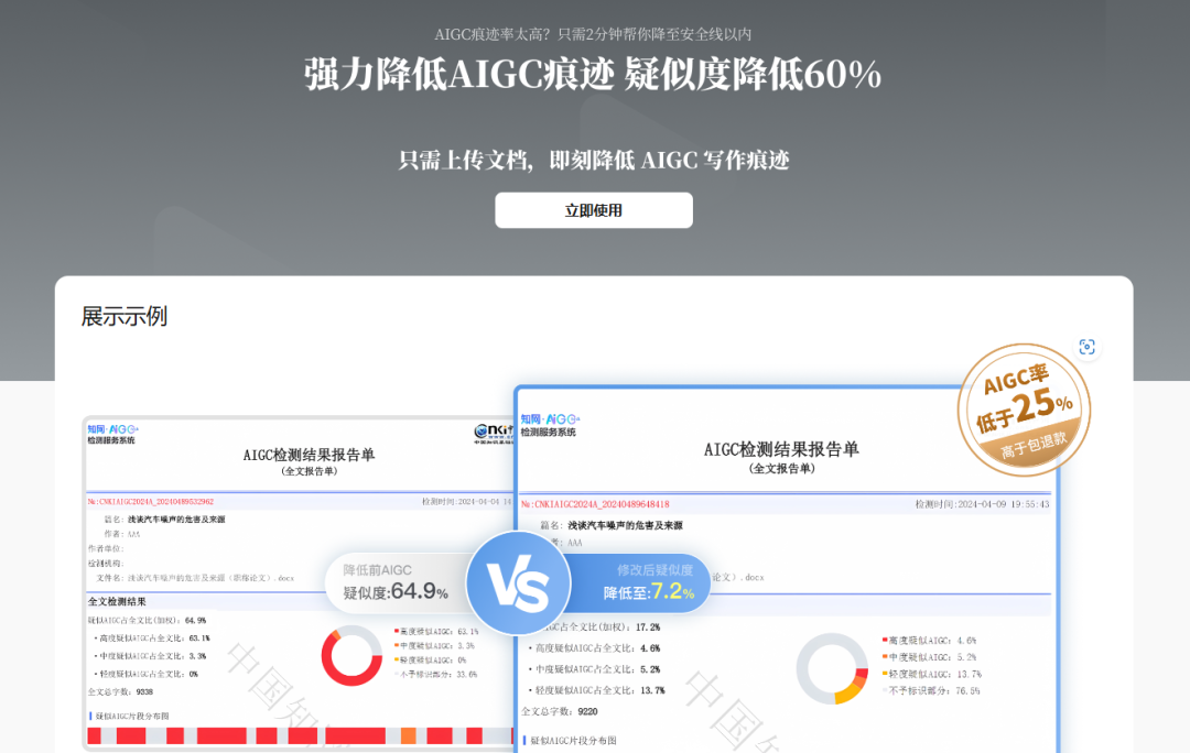 PaperFake专业降重降AI