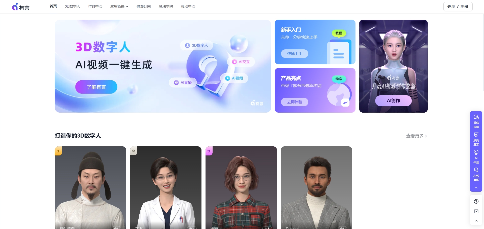 有言 AI-视频创作