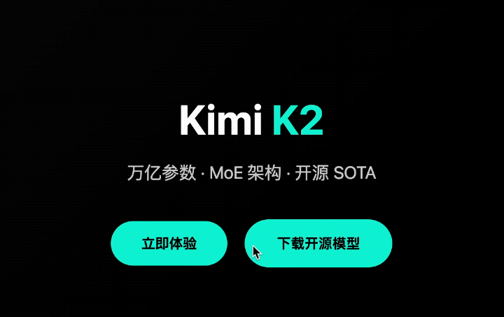 杨植麟被梁文锋叫醒了!Kimi新模型发布即开源,1T参数全线SOTA