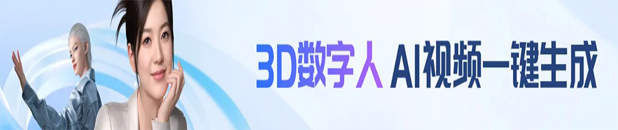 有言AI视频