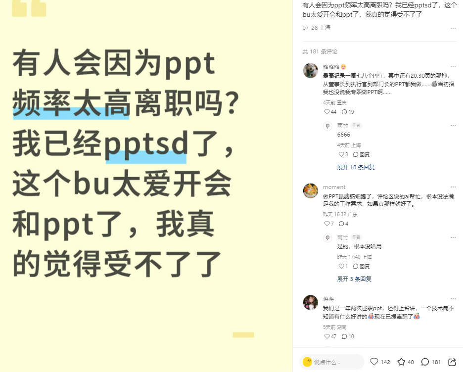 做PPT频率太高,我离职了