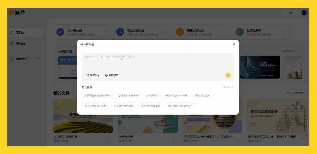 打工人必备!这款AI在线PPT工具让你效率翻倍,新手也能秒变设计达人