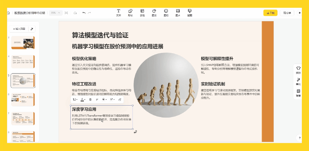 如何用 AI 做出一份真正能用的 PPT(建议收藏)