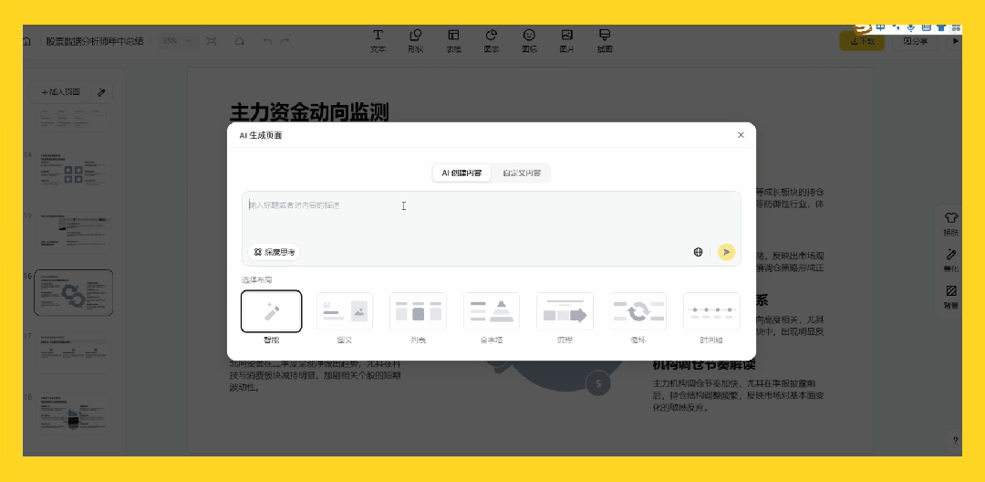 打工人必备!这款AI在线PPT工具让你效率翻倍,新手也能秒变设计达人