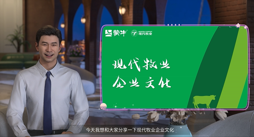 魔珐有言×现代牧业:AIGC短视频大赛圆满落幕,员工轻松玩转AI数字人视频