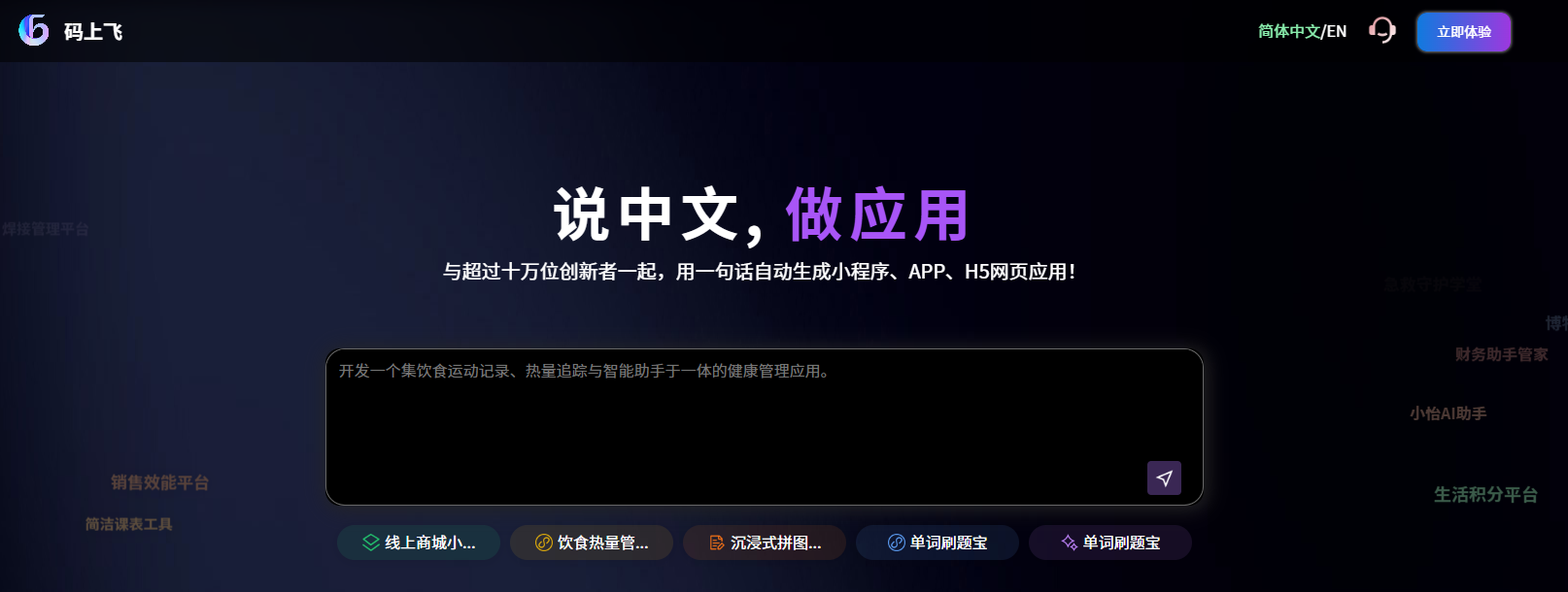 小程序AI开发-码上飞