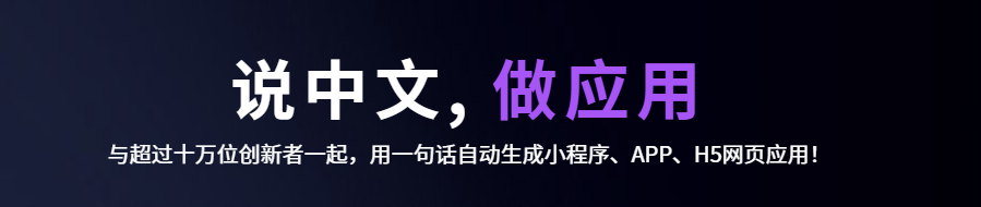 码上飞小程序