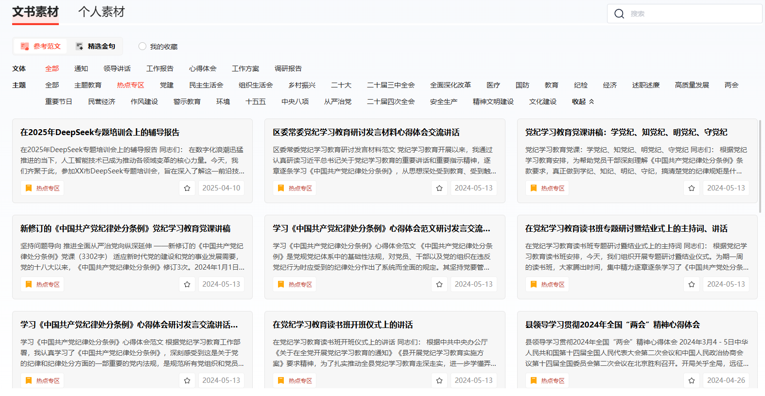 讯飞公文:革新中国公文写作的AI智能助手