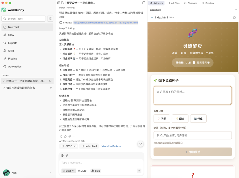 “聊天干活”只需扫个码：微信配WorkBuddy，自家出品就是快