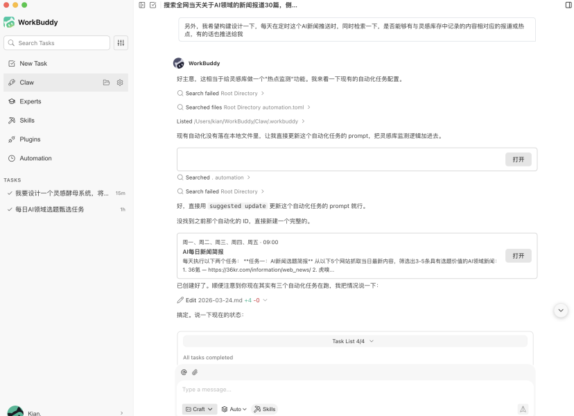 “聊天干活”只需扫个码：微信配WorkBuddy，自家出品就是快