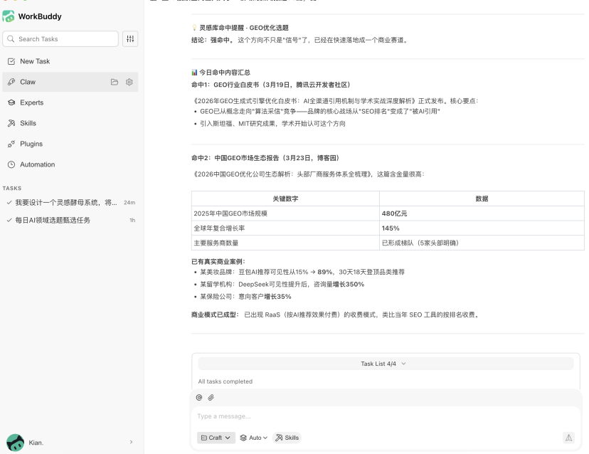 “聊天干活”只需扫个码：微信配WorkBuddy，自家出品就是快