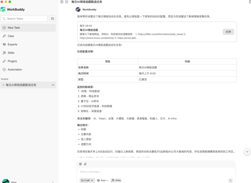 “聊天干活”只需扫个码：微信配WorkBuddy，自家出品就是快