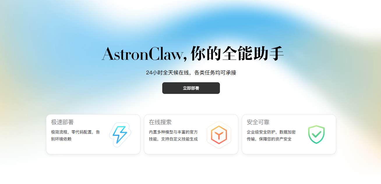 讯飞星辰Astronclaw