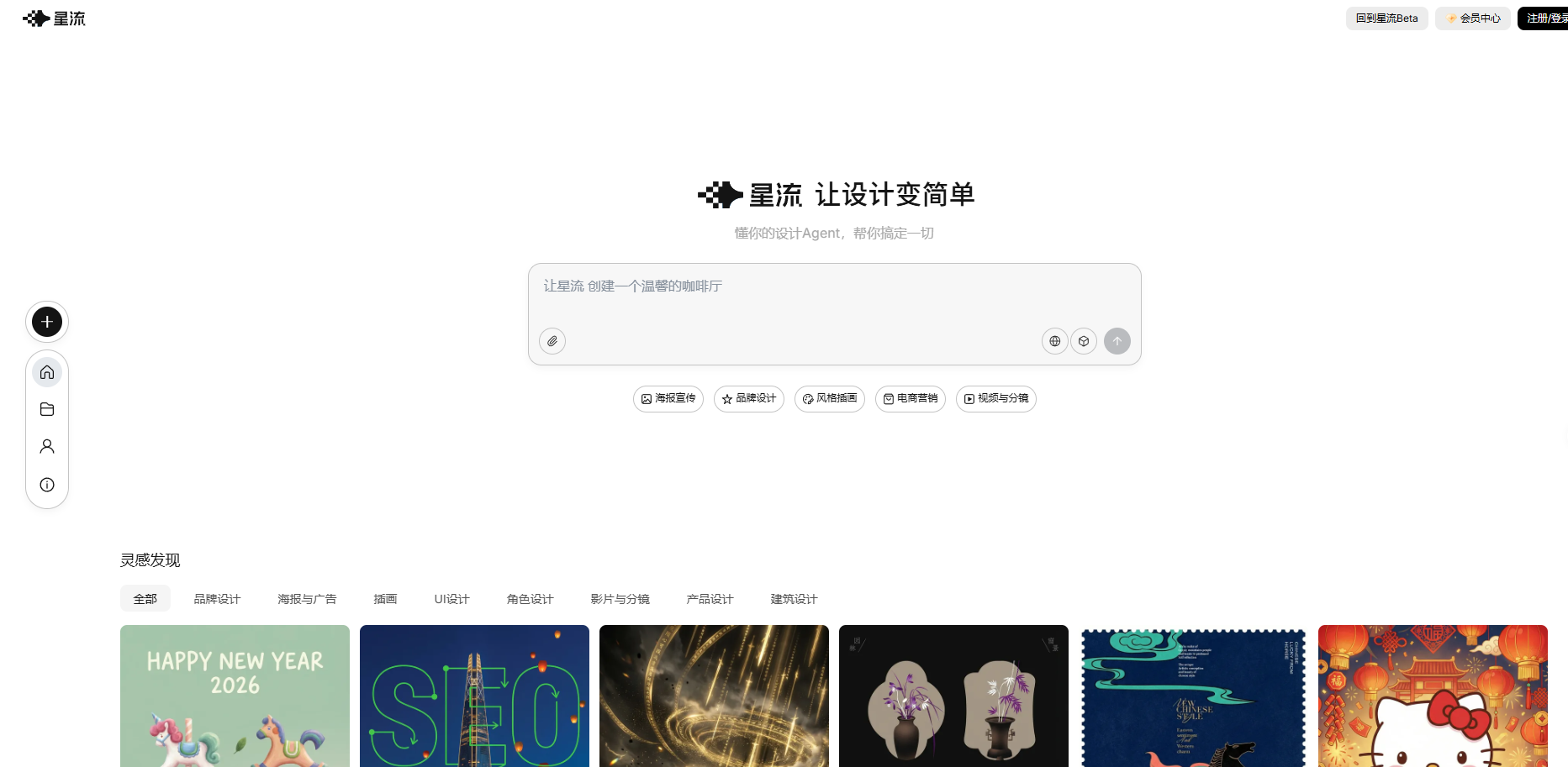 星流 AI