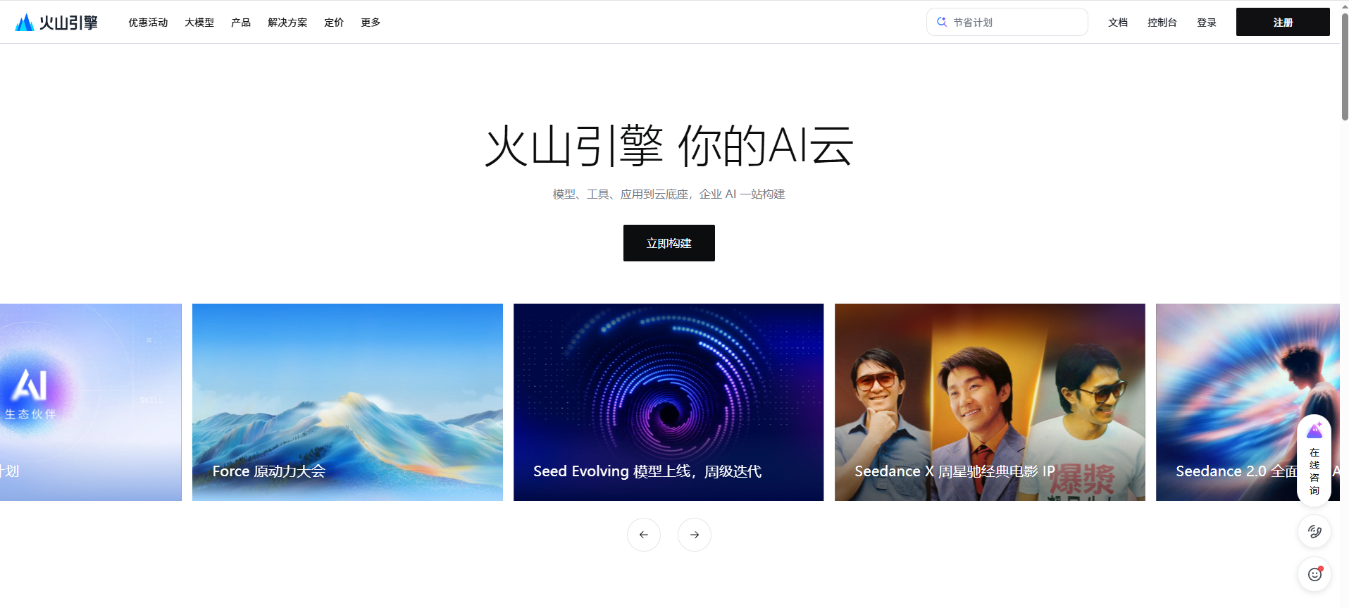 火山引擎AI新品推广