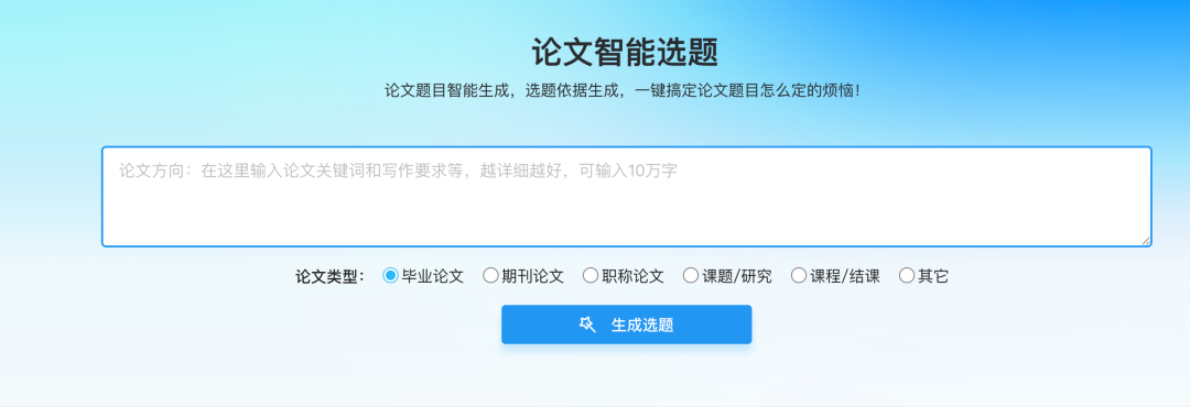 5 款 AI 论文工具亲测（2026）：输入主题，轻松生成高质量论文初稿